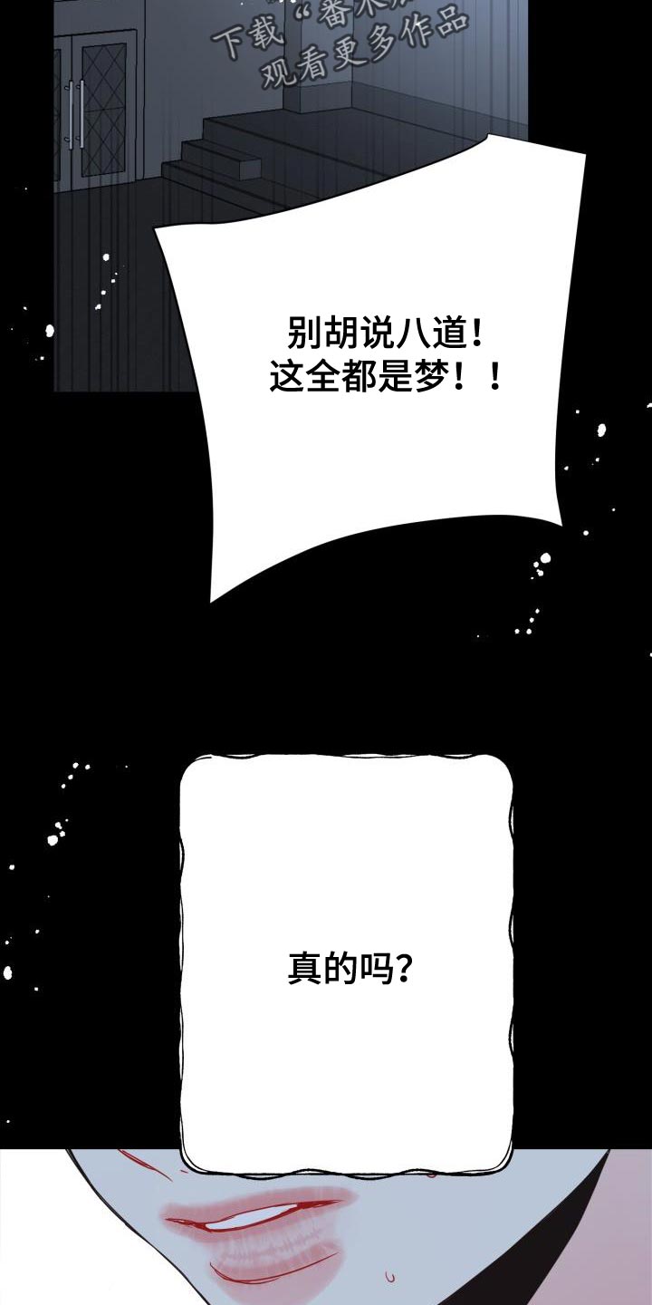 再次相爱漫画,第54章：不要想起来2图