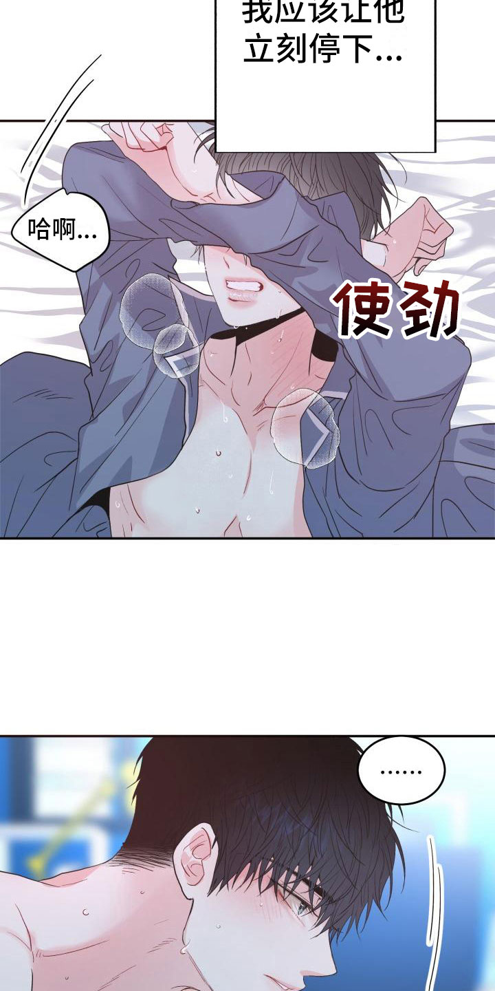 再次相爱漫画,第10章：尝鲜2图