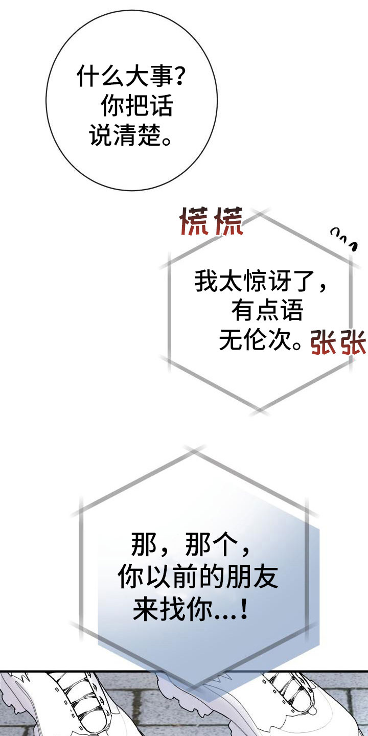 再次相爱漫画,第3章：谈条件1图