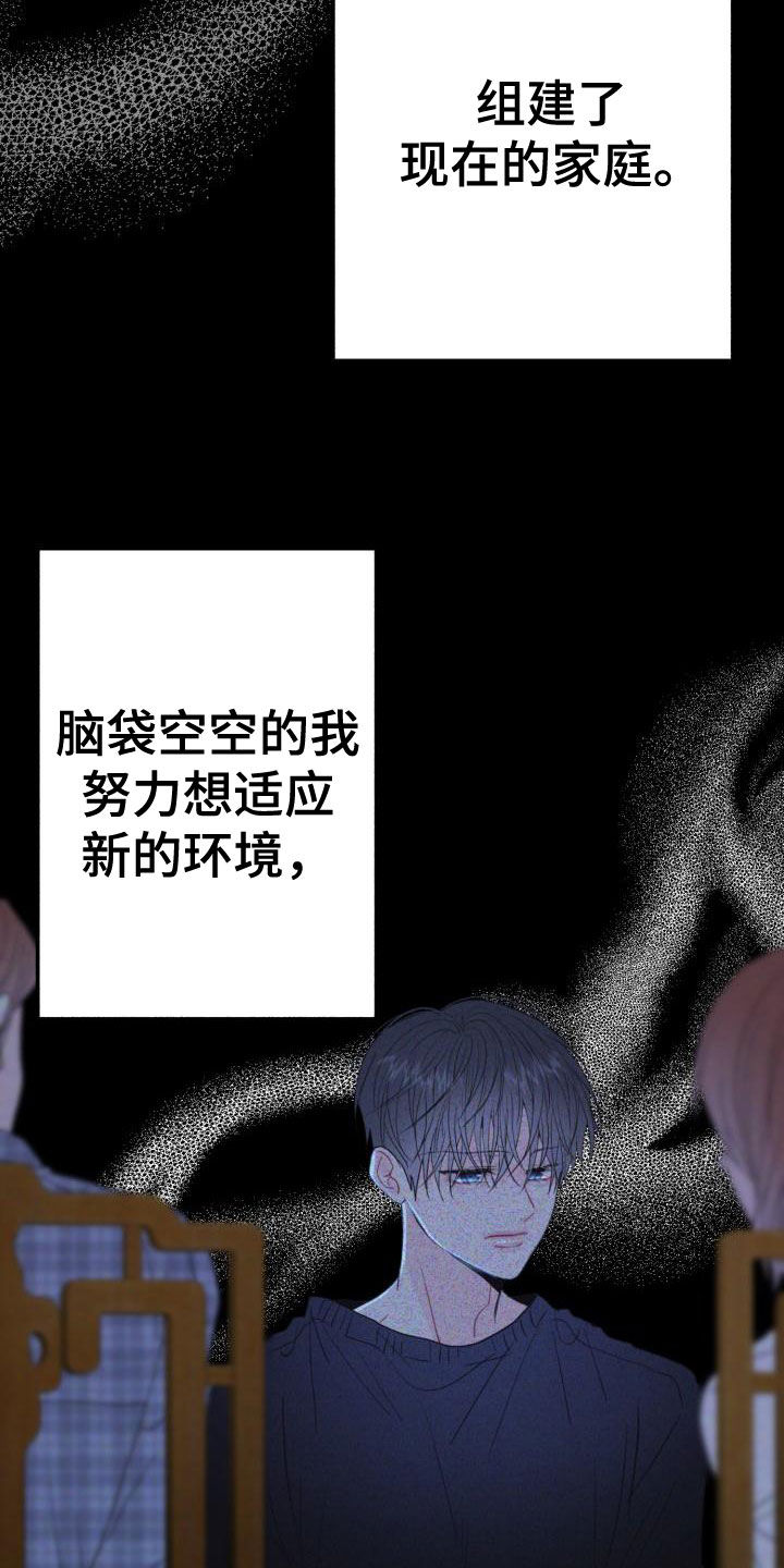 道元京如果再次相爱漫画,第21章：同情的眼神1图