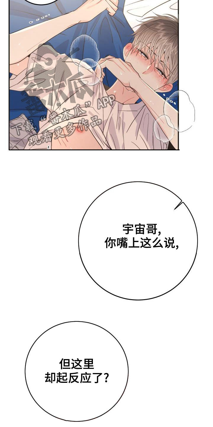 再次相爱的我们短剧免费观看漫画,第17章：看来得反省1图