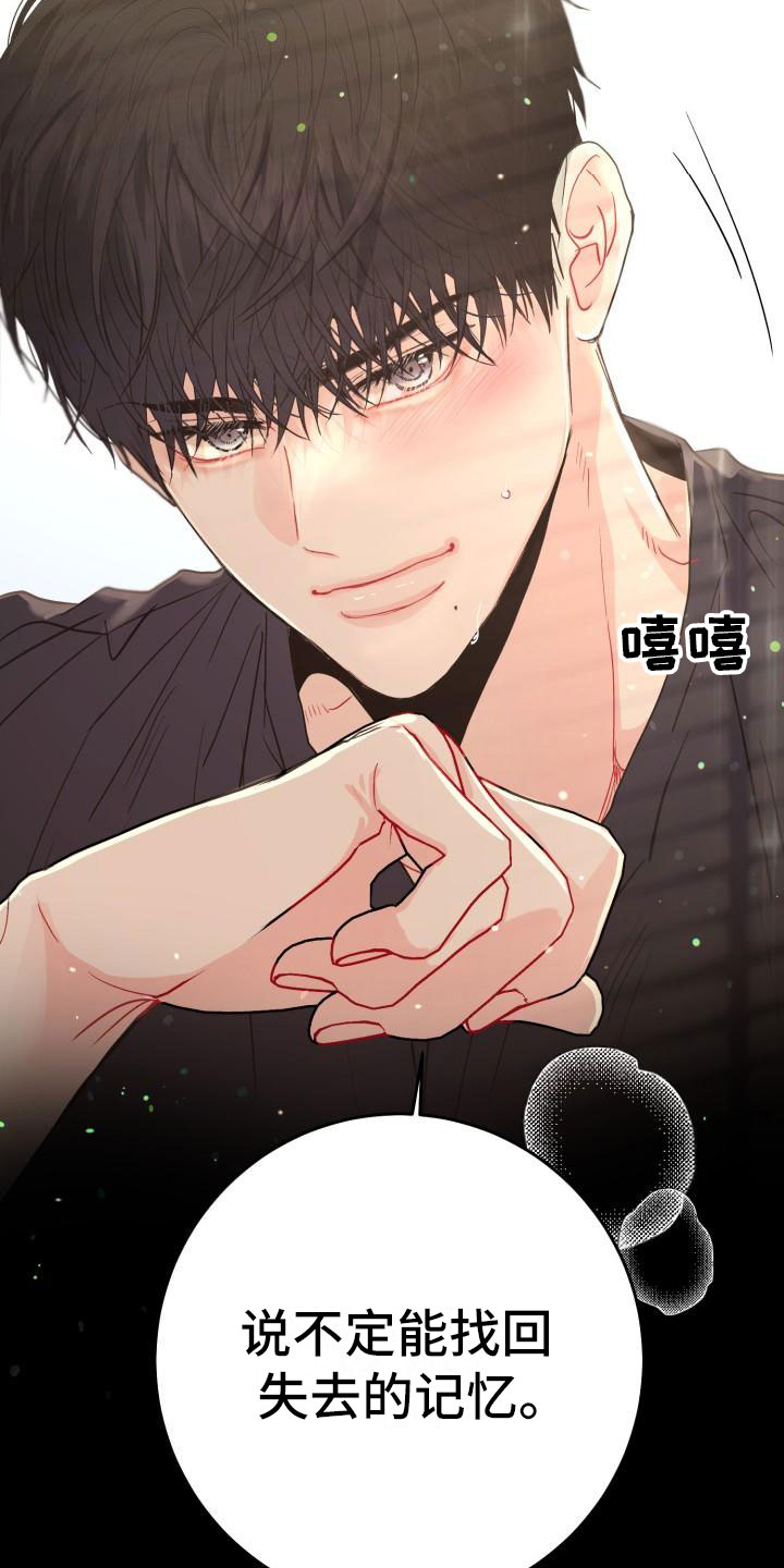 再次相爱漫画,第16章：控制不了1图