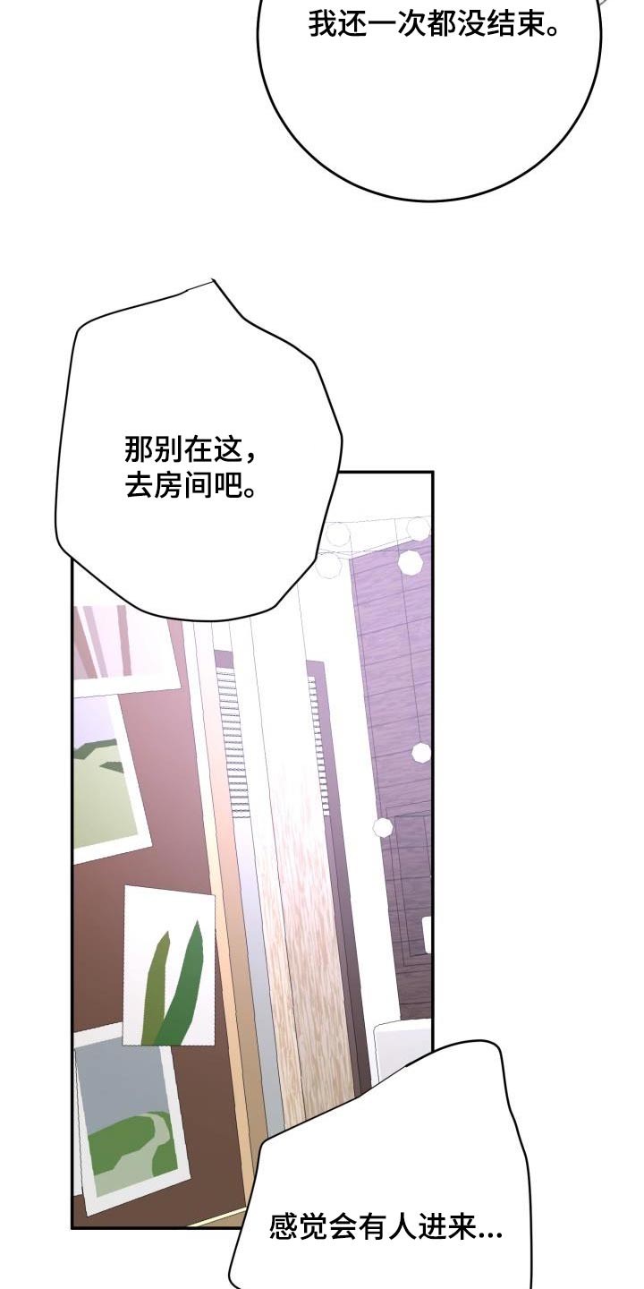 再次心动漫画,第44章：有人2图