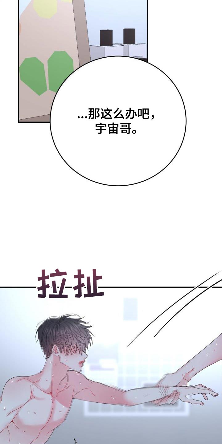 再次相爱的我们短剧免费观看漫画,第52章：恭喜你完成表演1图