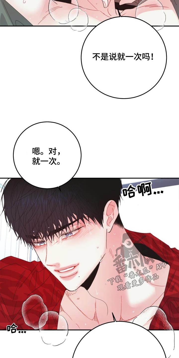 再次心动漫画,第44章：有人1图