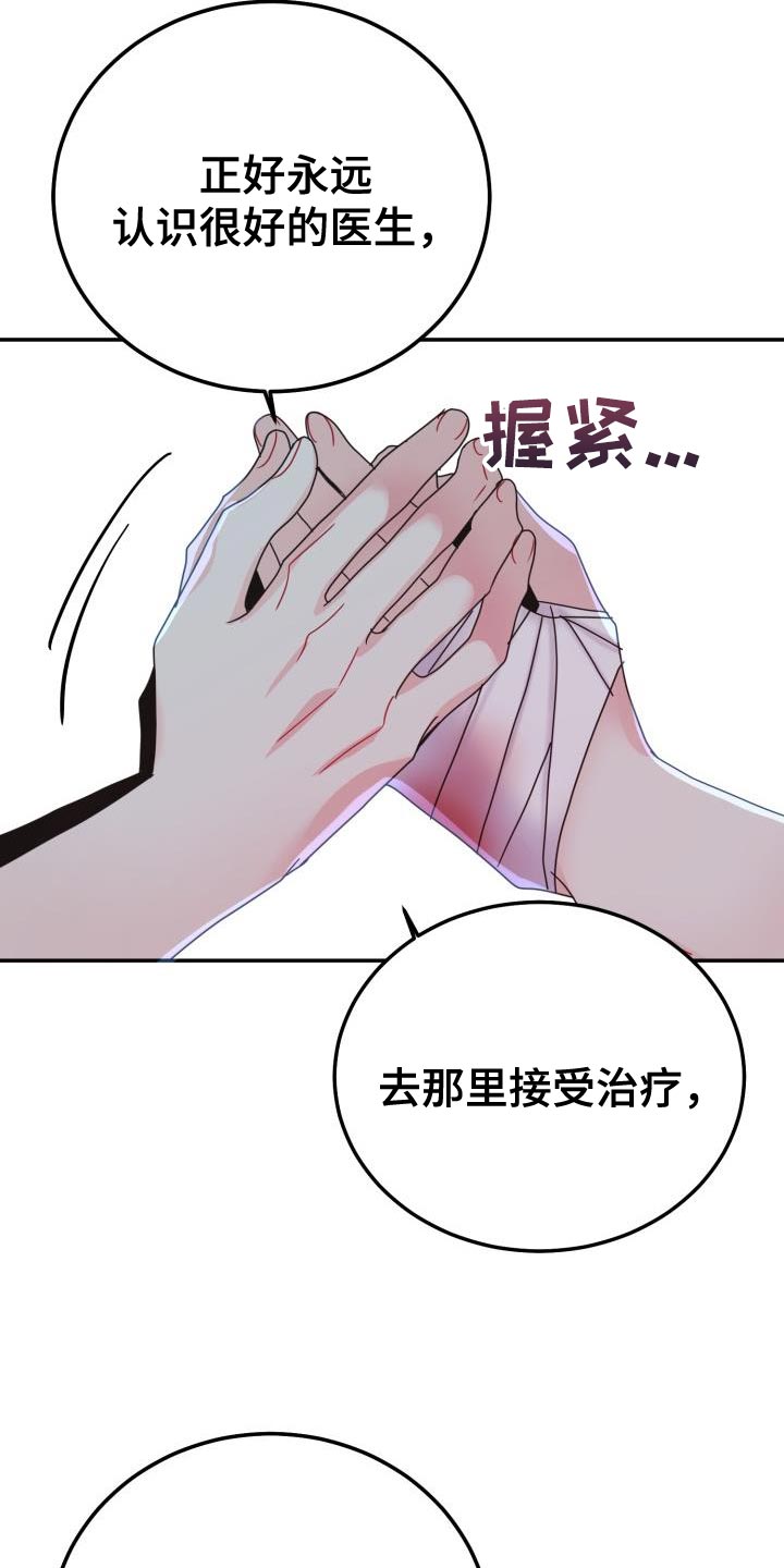 再次相爱漫画,第57章：我会自己看着办2图