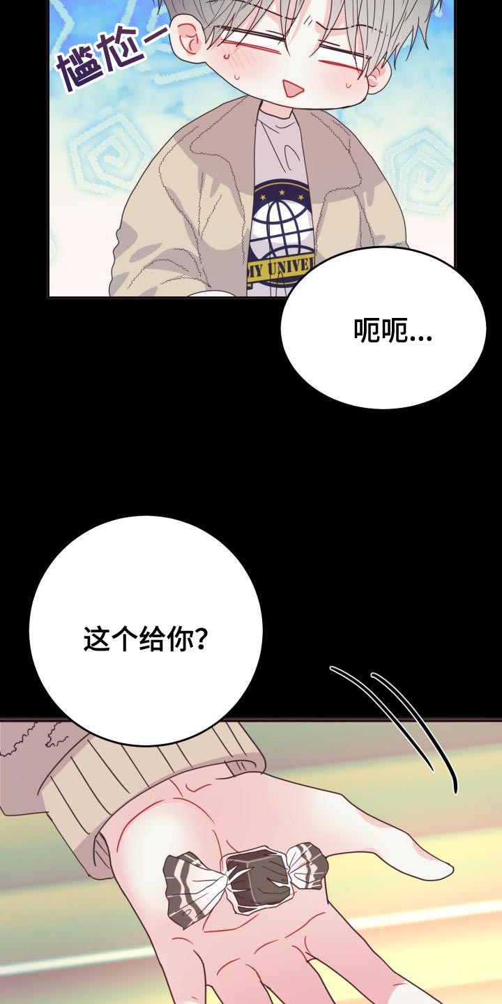 再次相爱中文谐音漫画,第60章：【番外】做梦2图