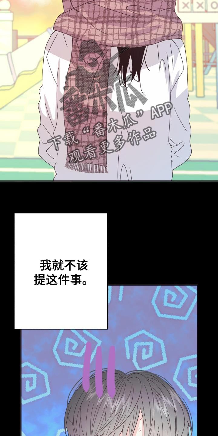 再次相爱中文谐音漫画,第60章：【番外】做梦1图