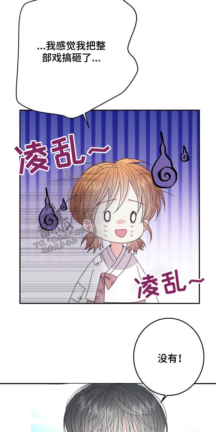 再次相爱音译谐音漫画,第47章：表演的很好2图