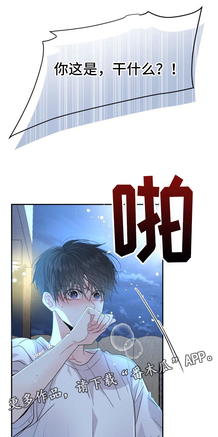 再次相爱歌曲漫画,第6章：拒绝1图