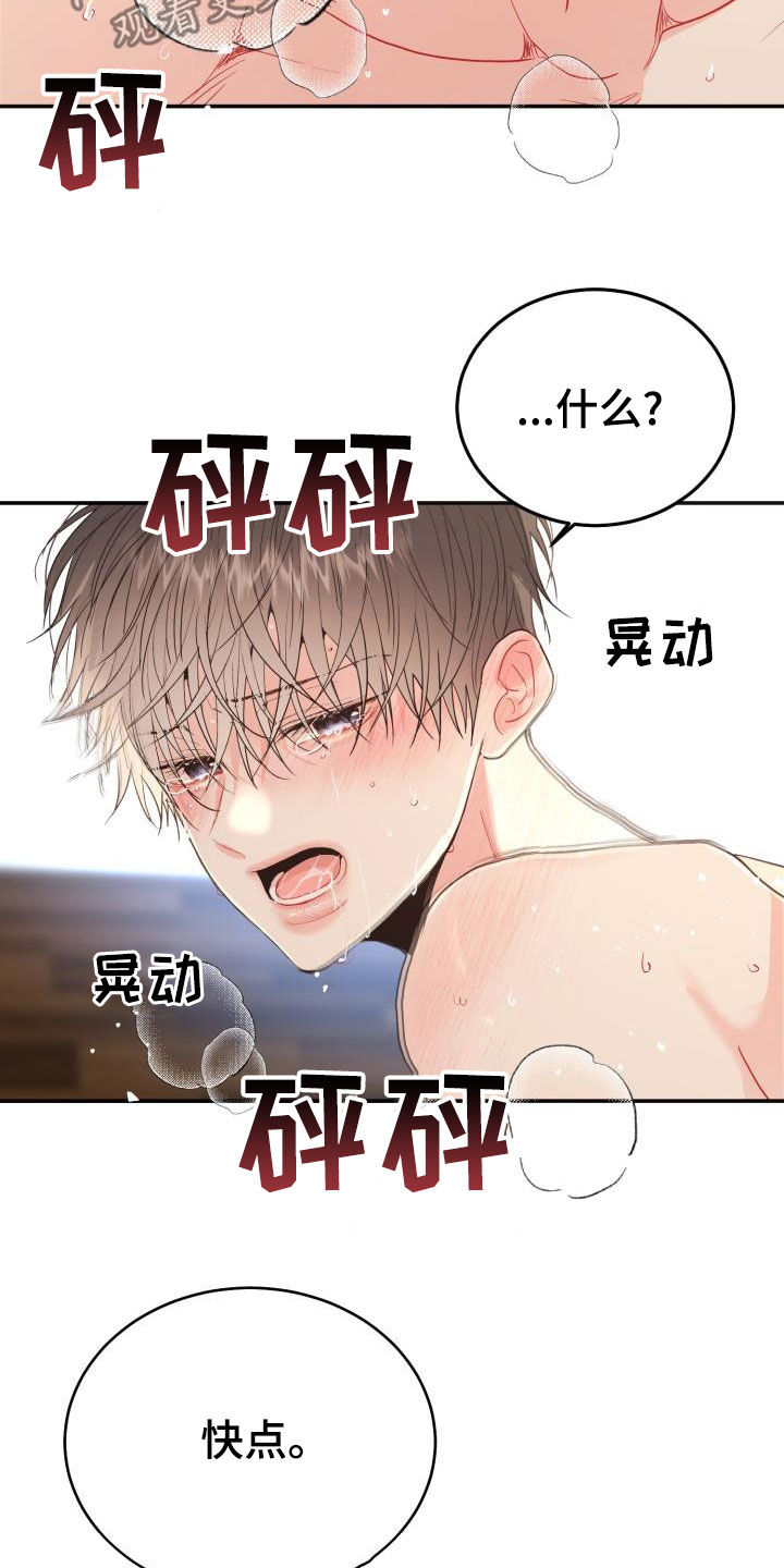 再次相见的词语漫画,第18章：一直在等你1图