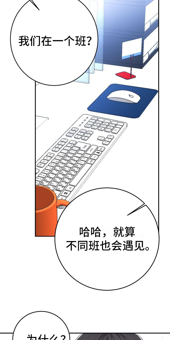 多年以后的初恋再次相爱漫画,第14章：心动2图