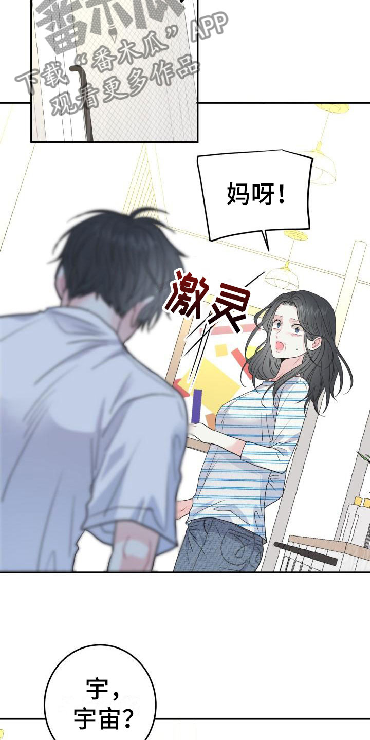 再次相爱小说漫画,第7章：有天赋2图