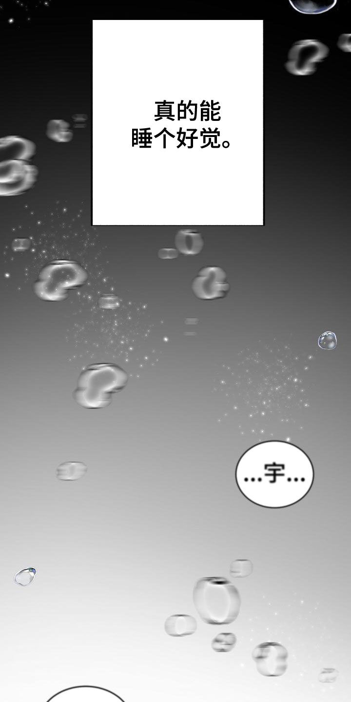 再次相爱吧漫画,第23章：真实的梦1图