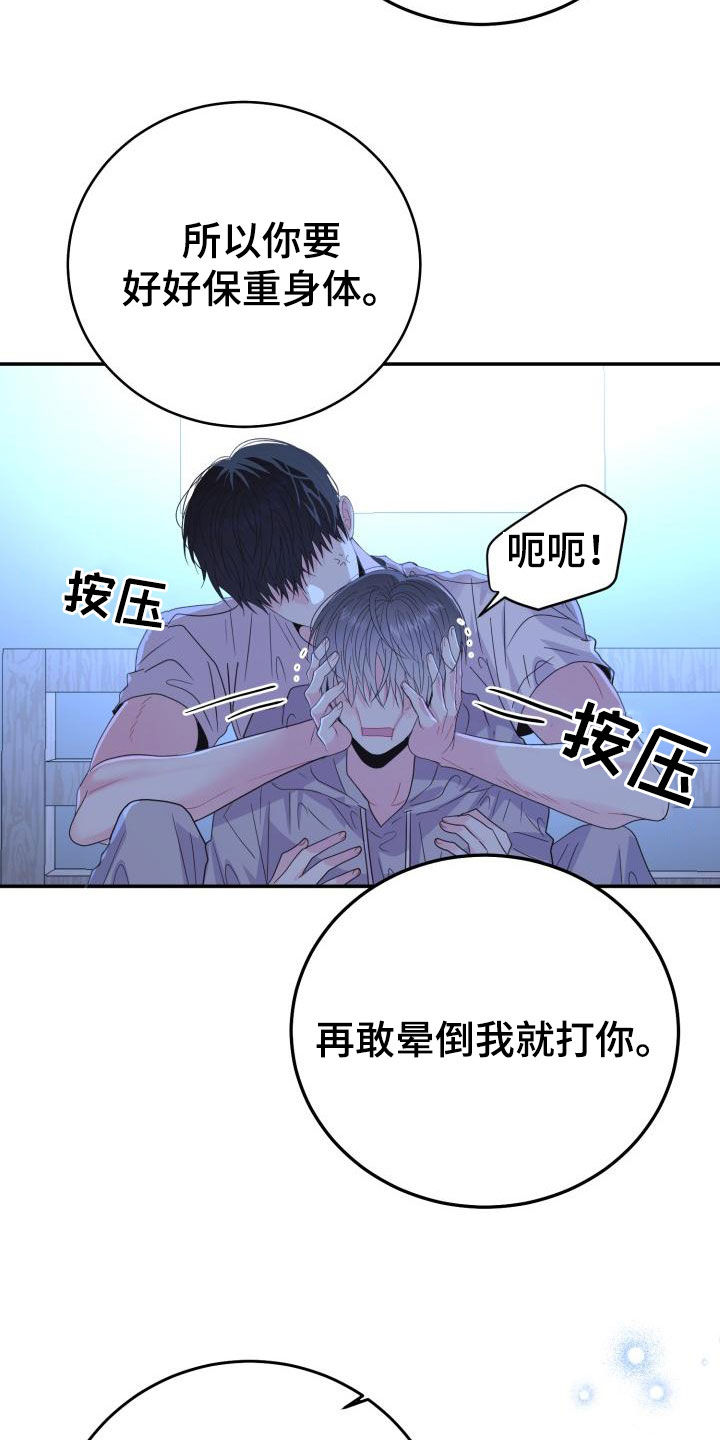 多年以后的初恋再次相爱漫画,第33章：慢慢了解你2图