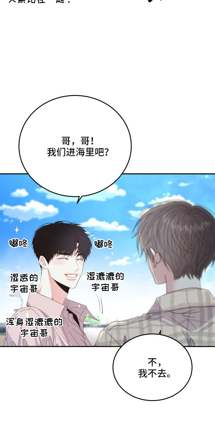 再次相爱音译谐音漫画,第36章：这你也信1图