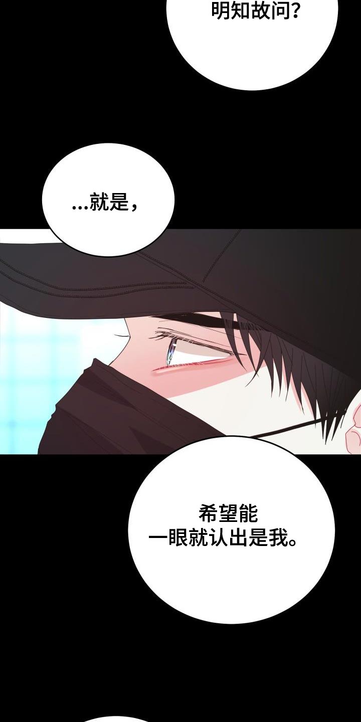 再次相爱的我们短剧免费观看漫画,第51章：希望一眼就认出是我2图