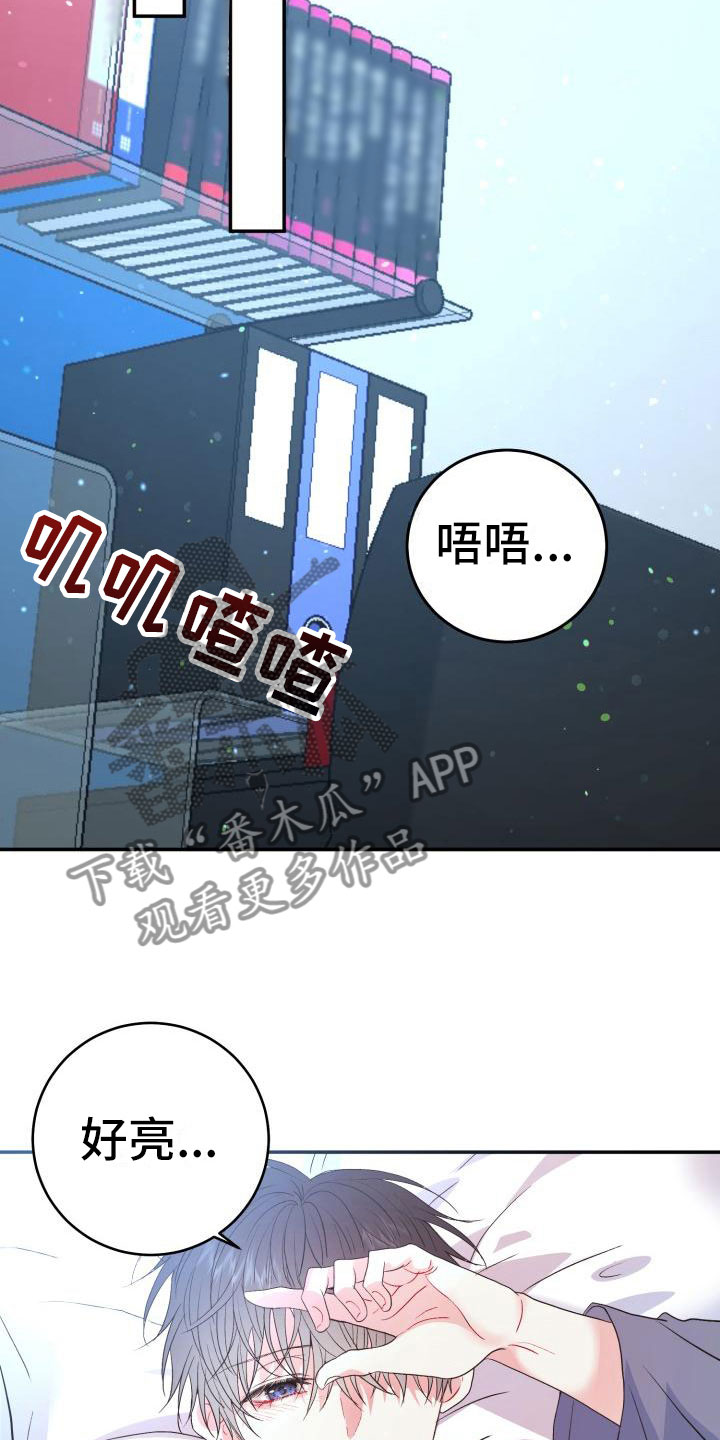 再次相见的词语漫画,第9章：不是梦1图