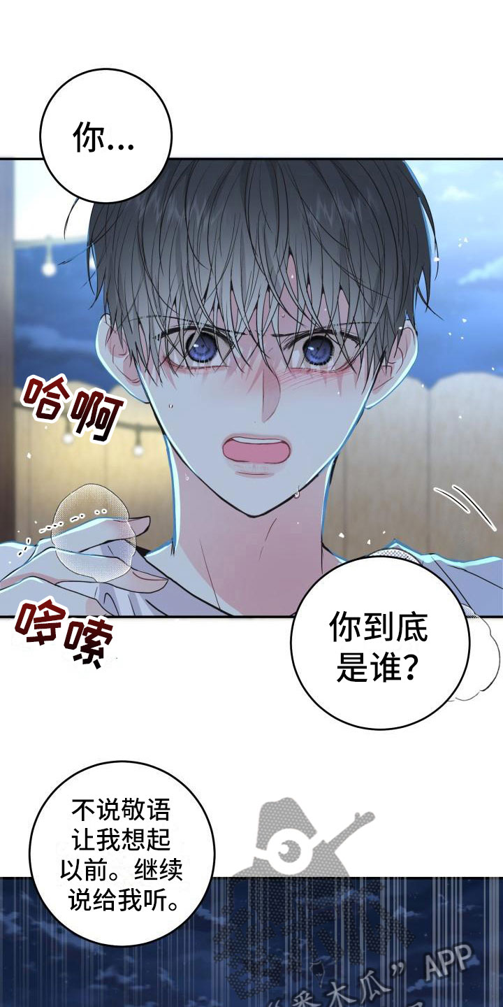 再次相爱音译谐音漫画,第6章：拒绝1图