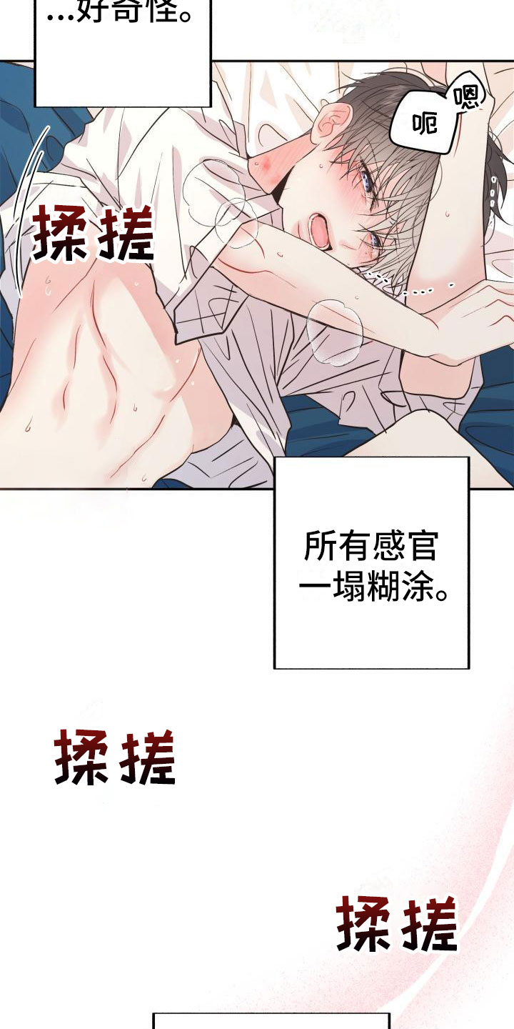 再次相爱漫画,第16章：控制不了2图