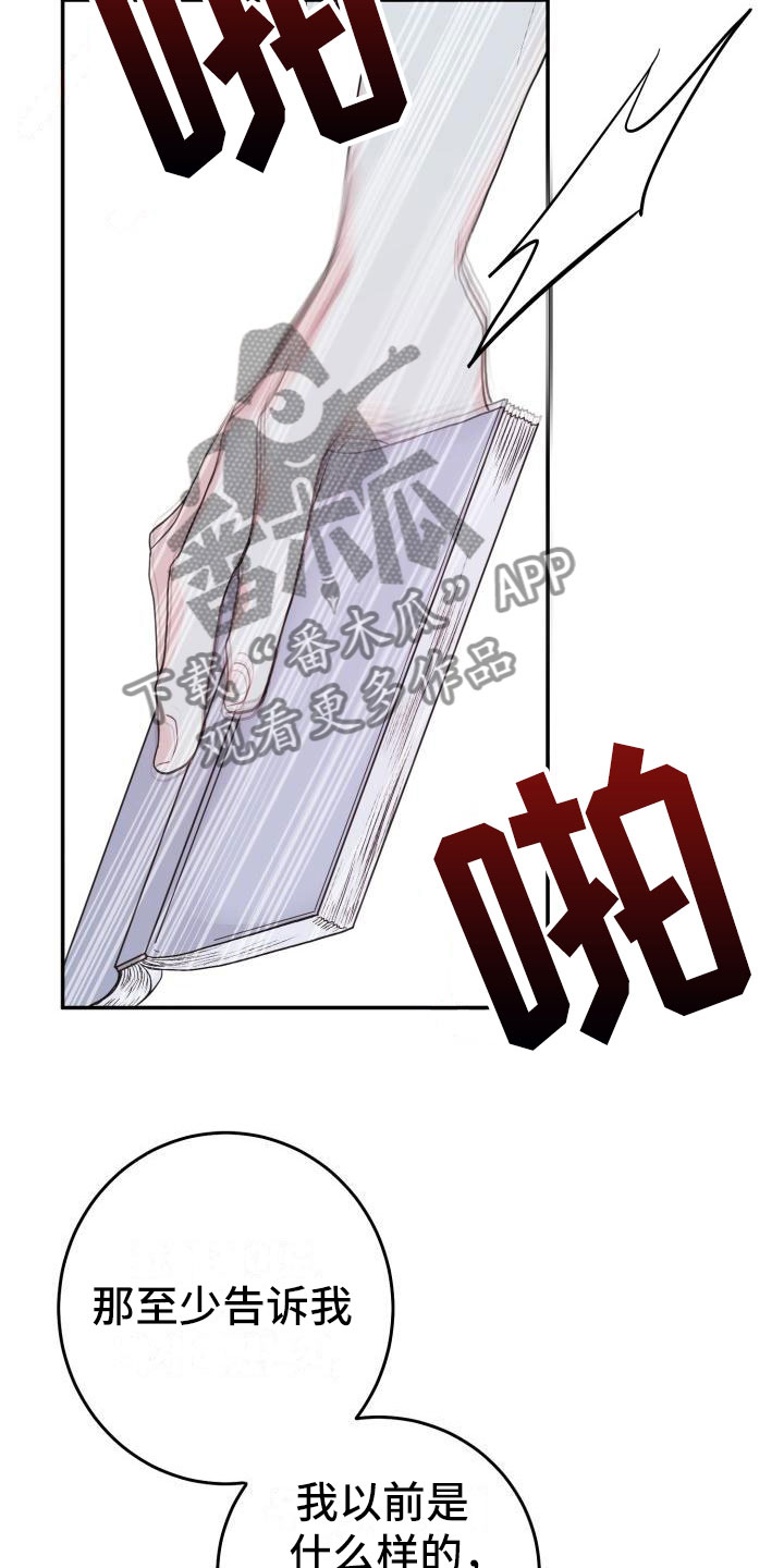 再次相爱漫画,第13章：没变2图