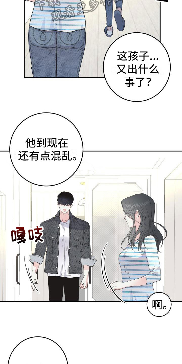 再次相爱小说漫画,第7章：有天赋2图