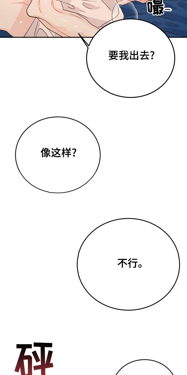 再次心动漫画,第17章：看来得反省1图