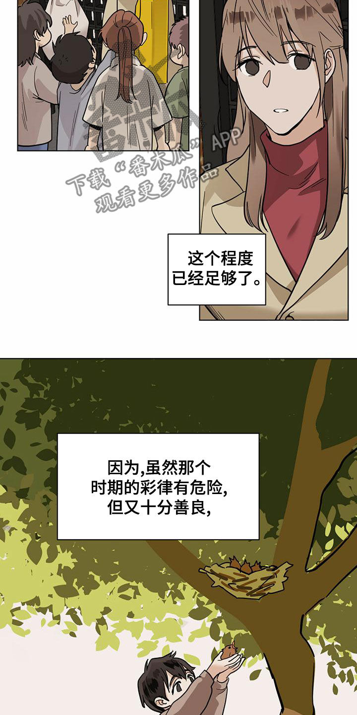 化蝶歌词原唱漫画,第109章：【第二季】守护1图