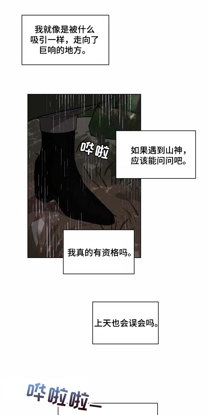 化蛇盘疮咒语漫画,第67章：恩人2图