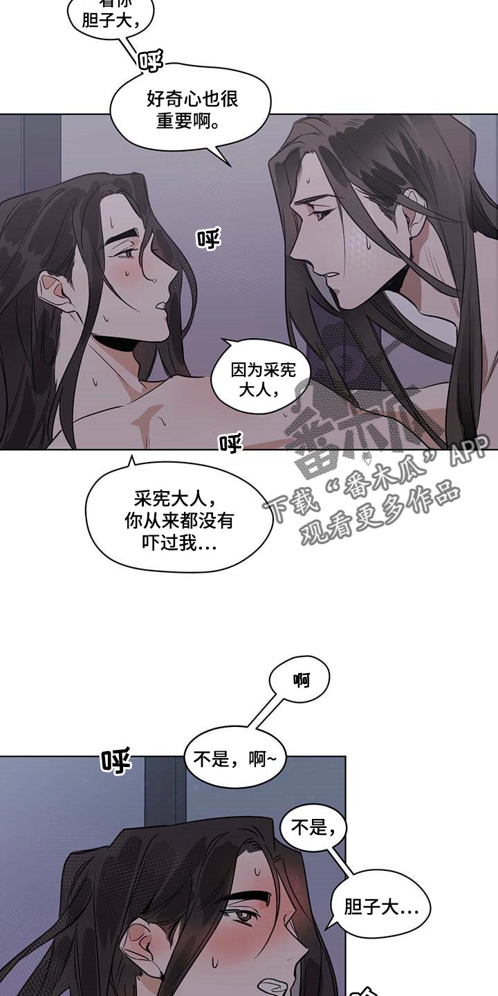 化蛇漫画下拉式全集免费观看漫画,第85章：胆子大2图