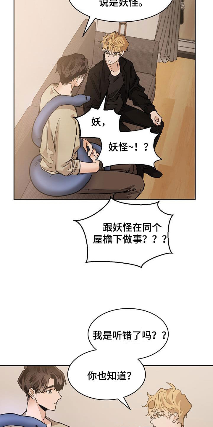 化蛇漫画免费观看全集免费漫画,第149章：【第二季】劝说1图