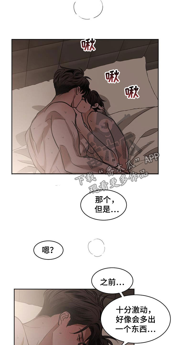 化蛇漫画,第142章：【第二季】闪闪发亮2图