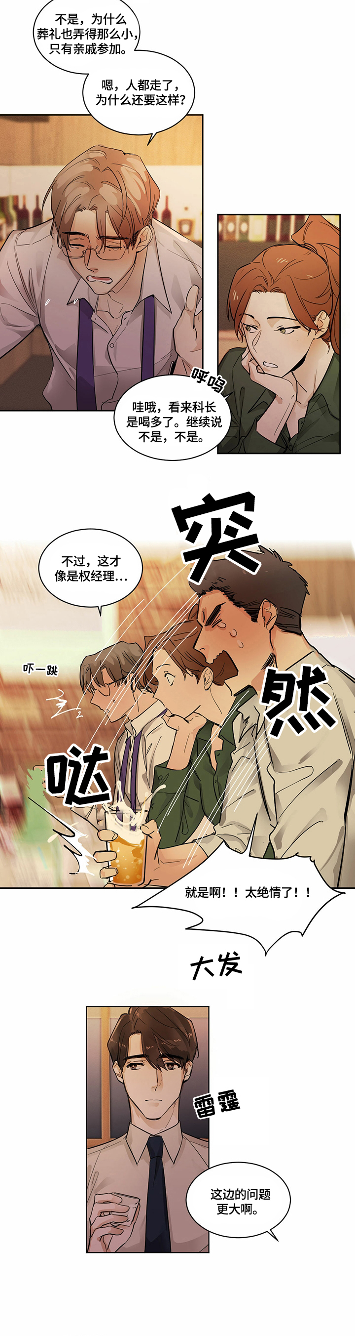 化蛇漫画韩漫在线观看漫画,第1章：聚餐2图