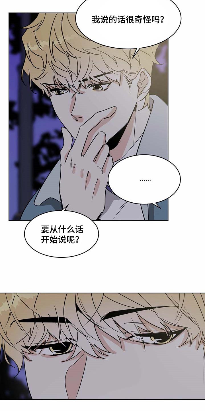 化蝶歌词原唱漫画,第63章：药饼2图