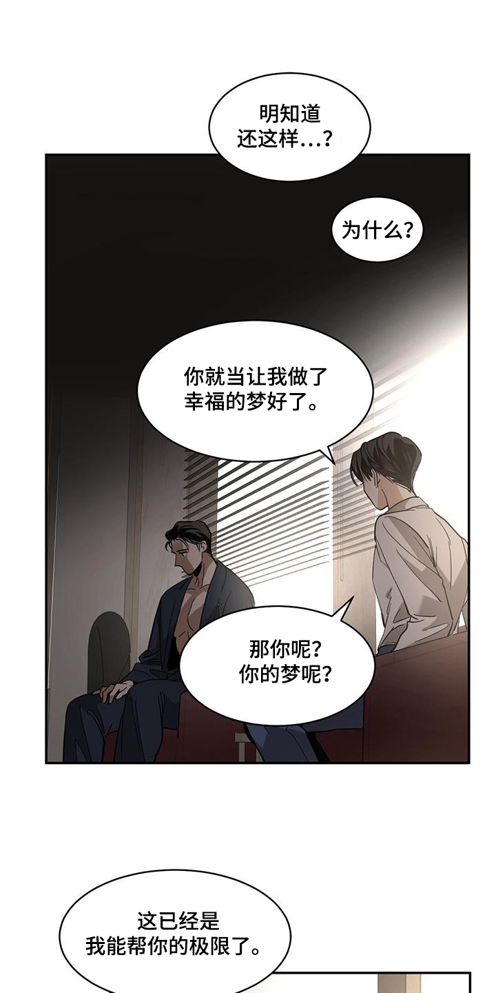 化蛇漫画下拉式全集免费观看漫画,第138章：【第二季】一起回去吧1图