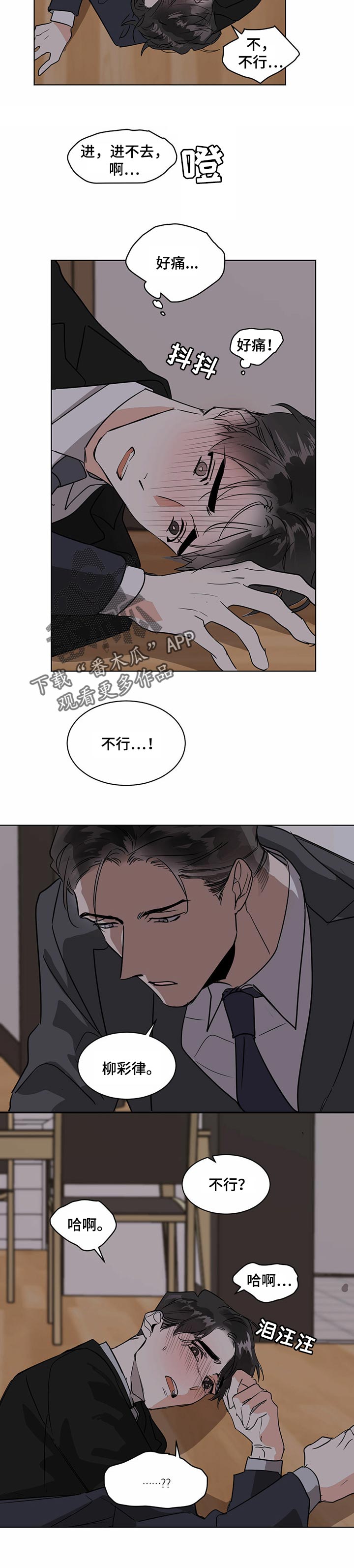 化蛇漫画免费观看全集免费漫画,第30章：牵手2图