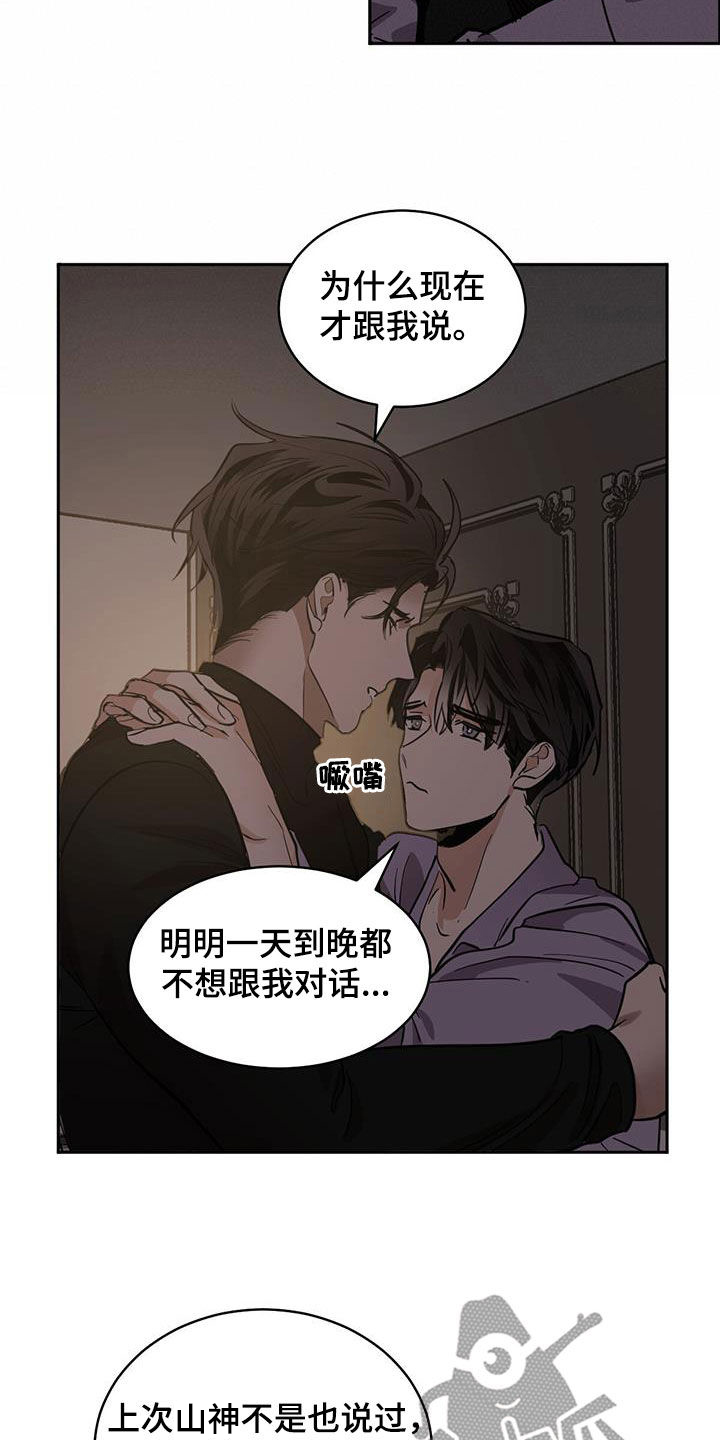 化蛇动漫漫画,第157章：【第二季】气氛1图