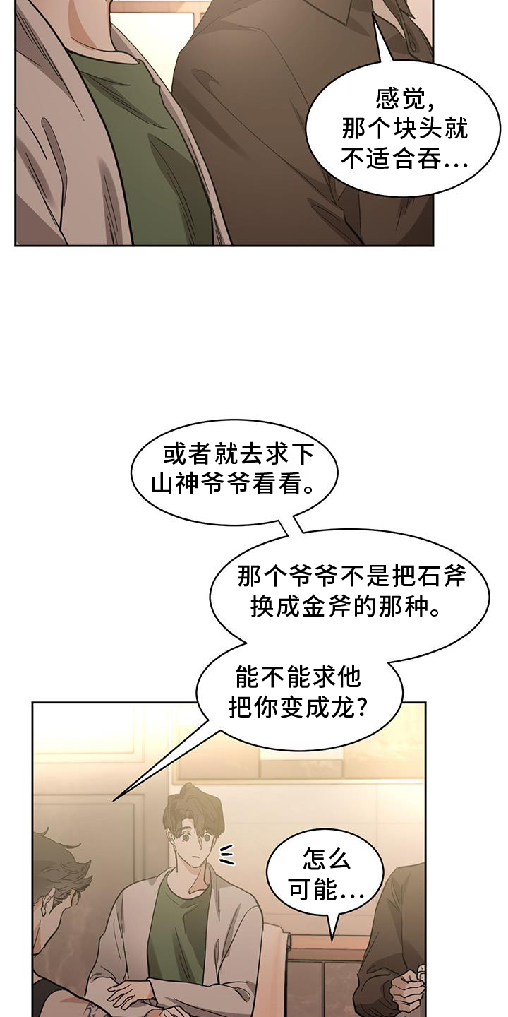 化蛇漫画,第176章：【第二季完结】正轨1图