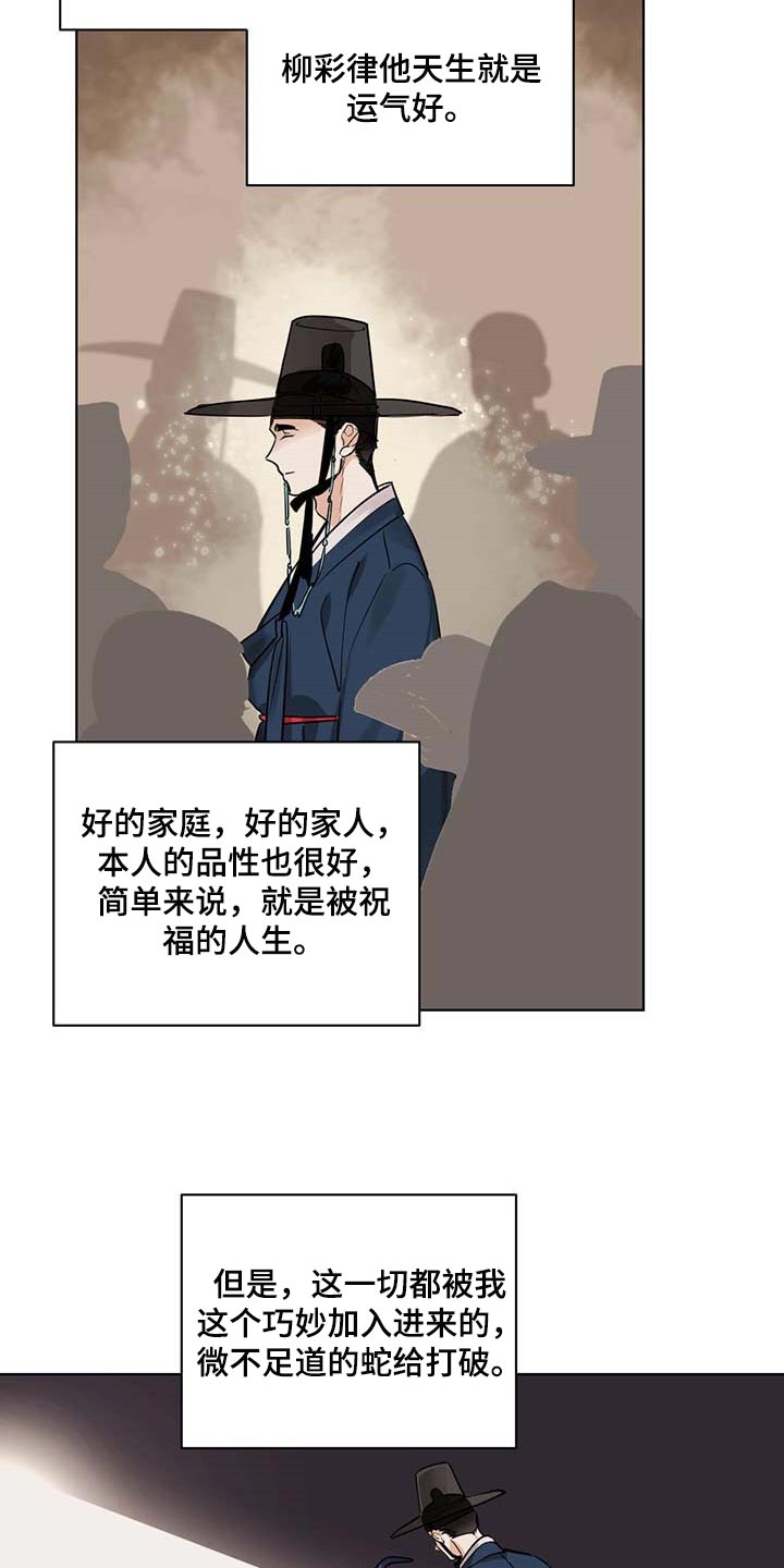 化蛇为龙是什么意思漫画,第91章：撕裂的内心1图