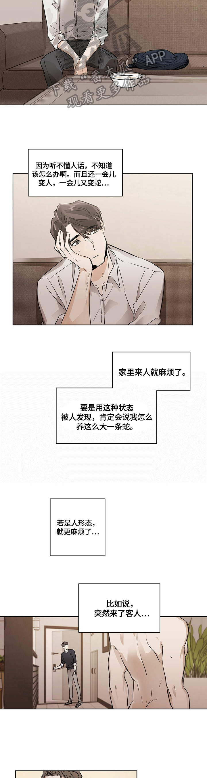 化蛇韩漫漫画免费下拉式漫画,第12章：买食物1图