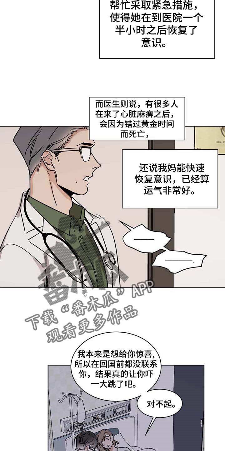 化蝶原唱漫画,第57章：住院2图