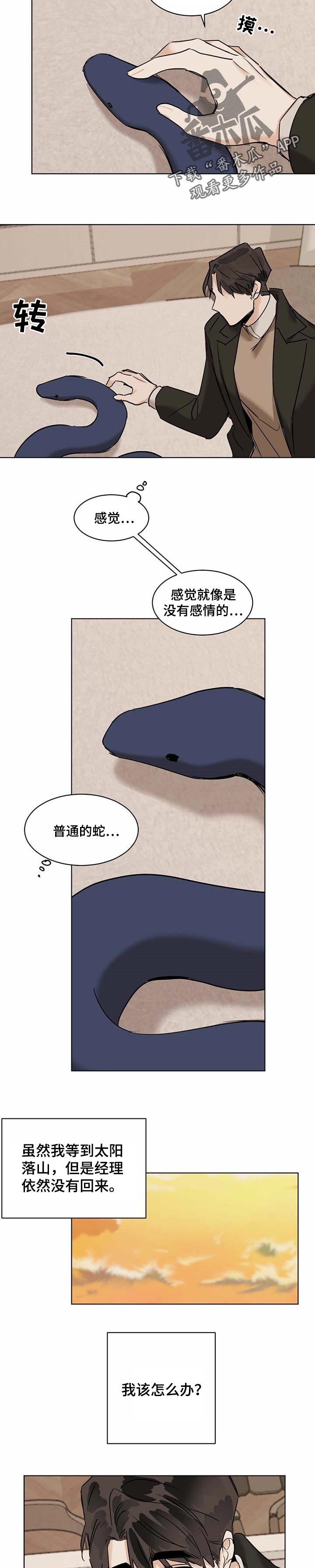 化蛇韩国漫画免费在线观看漫画,第45章：不能和你在一起2图