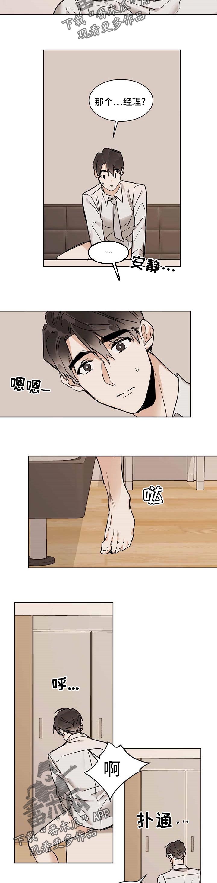 画蛇添足是什么动物漫画,第40章：后悔1图