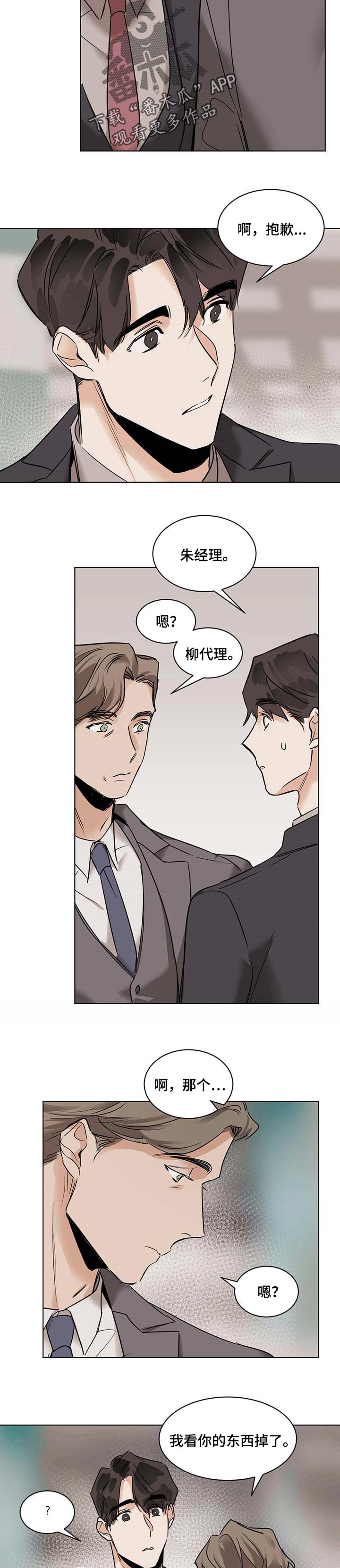 画蛇添足是什么动物漫画,第46章：上司2图