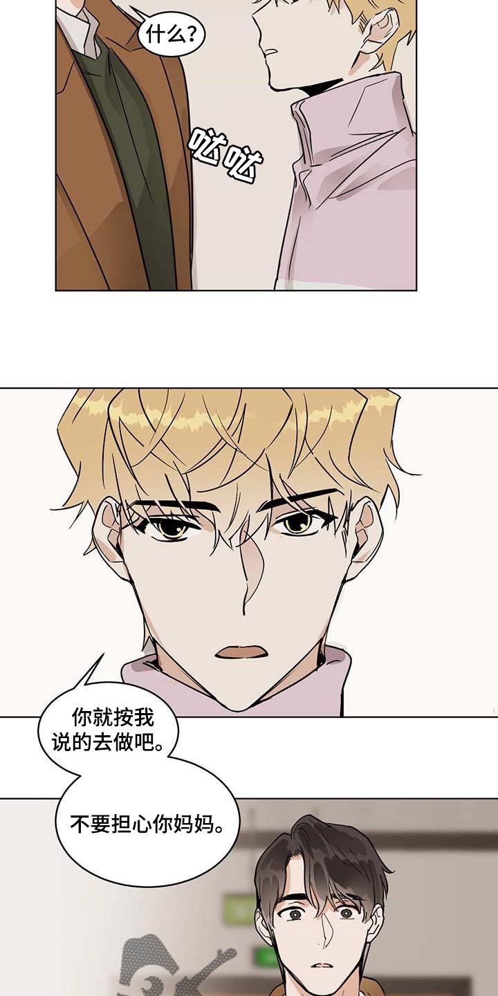 画蛇添足是什么动物漫画,第60章：我该怎么办2图