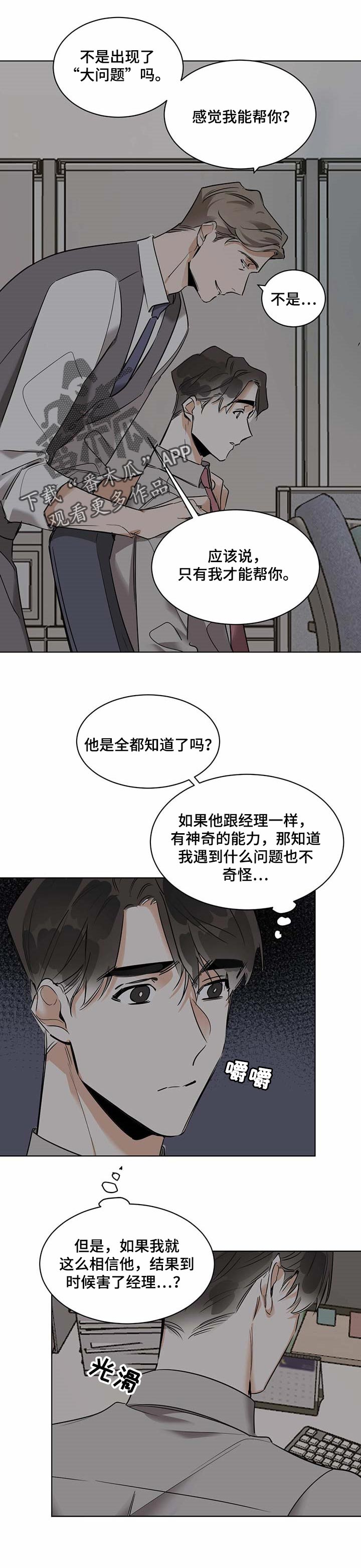 化蛇为龙是什么意思漫画,第48章：大问题1图