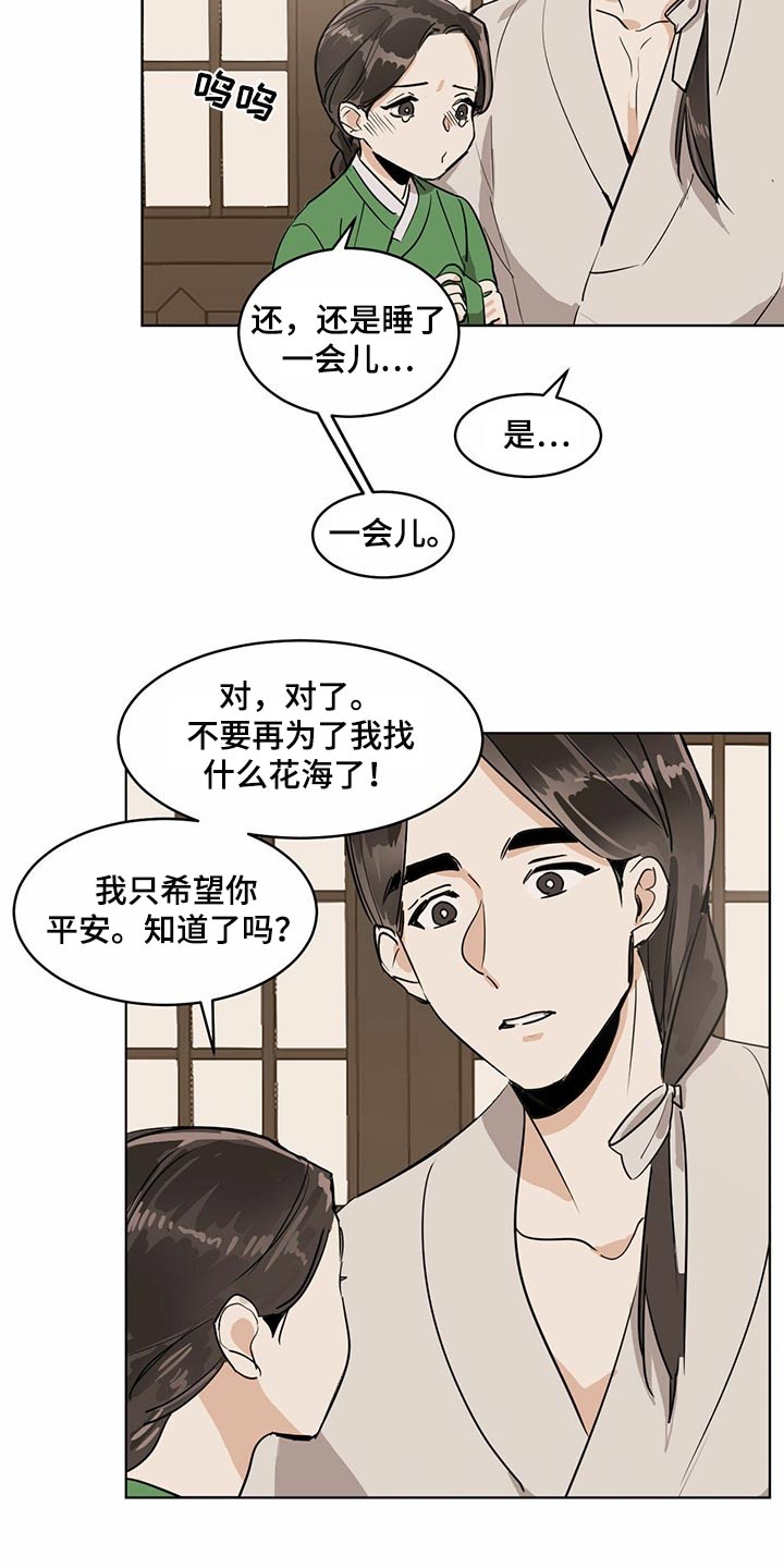 化蛇漫画免费完整版网站在线观看漫画,第75章：像是在哪里见过2图