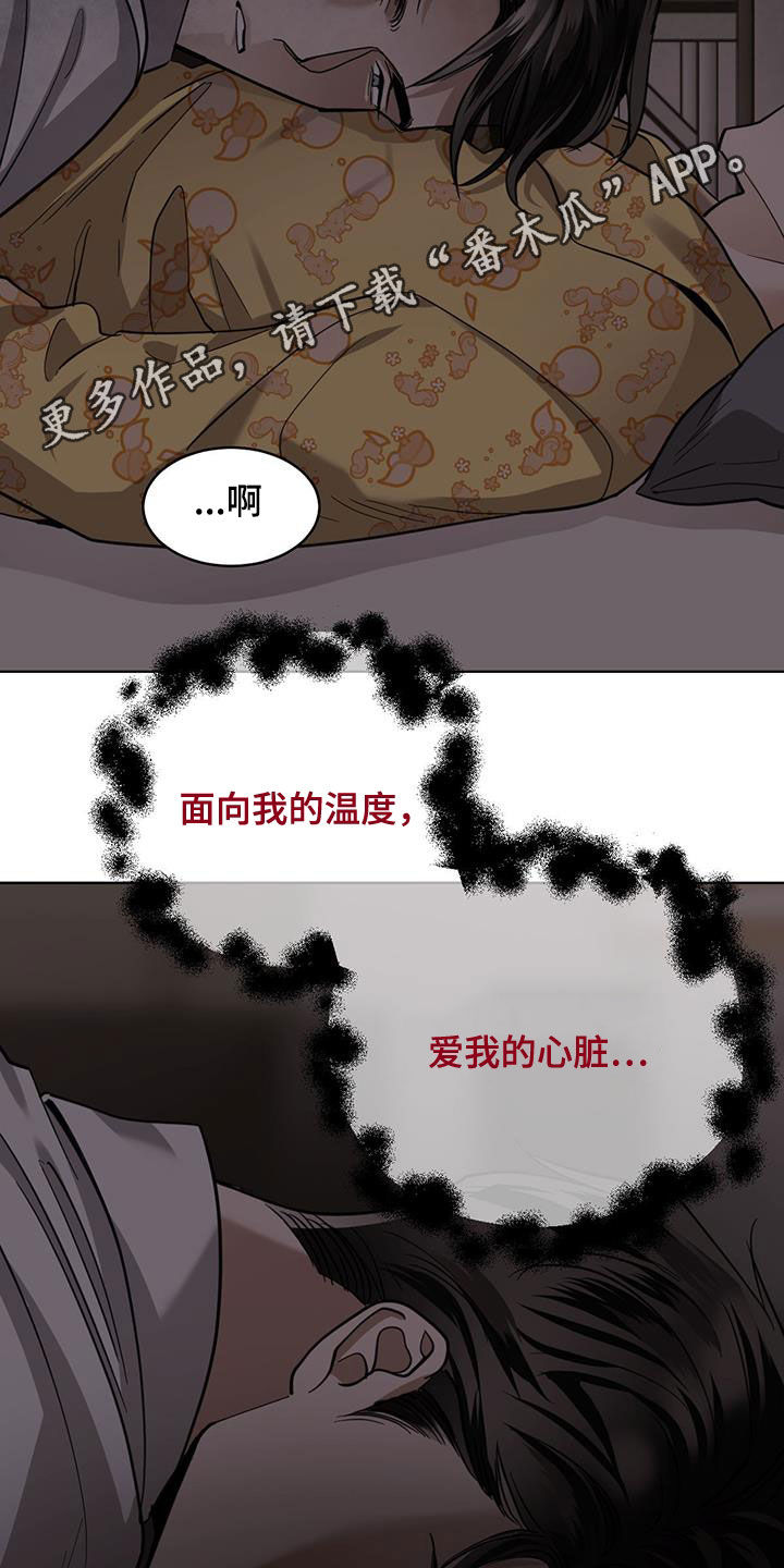 化蝶原唱漫画,第119章：【第二季】等了530年1图