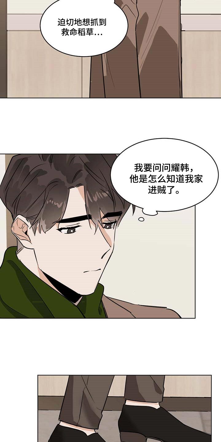 化蛇/冷血动物/变温禽兽漫画,第61章：运气不错2图