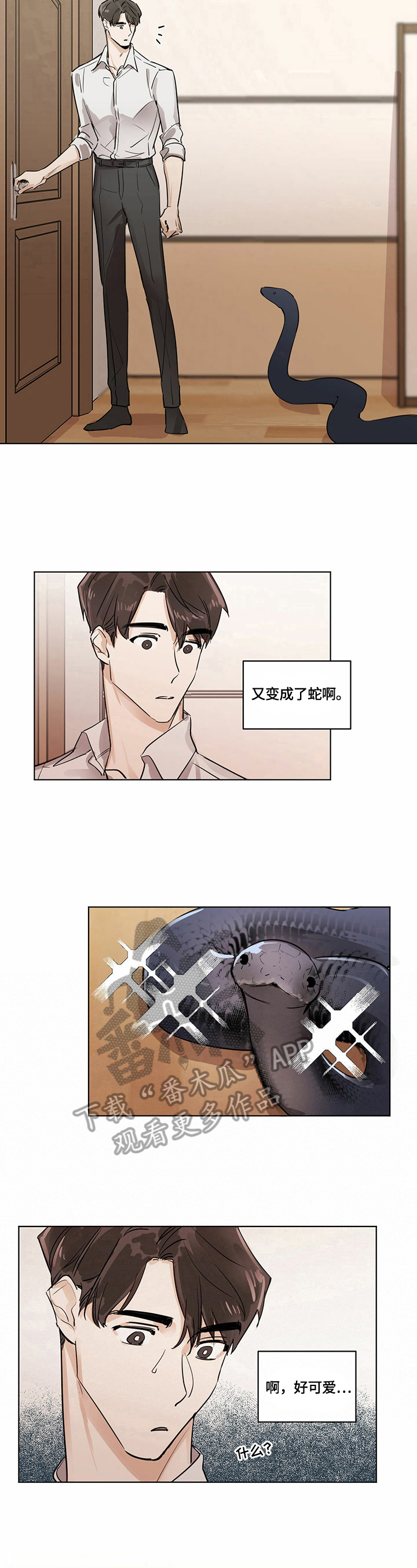 化蛇漫画免费完整版网站在线观看漫画,第11章：可爱1图